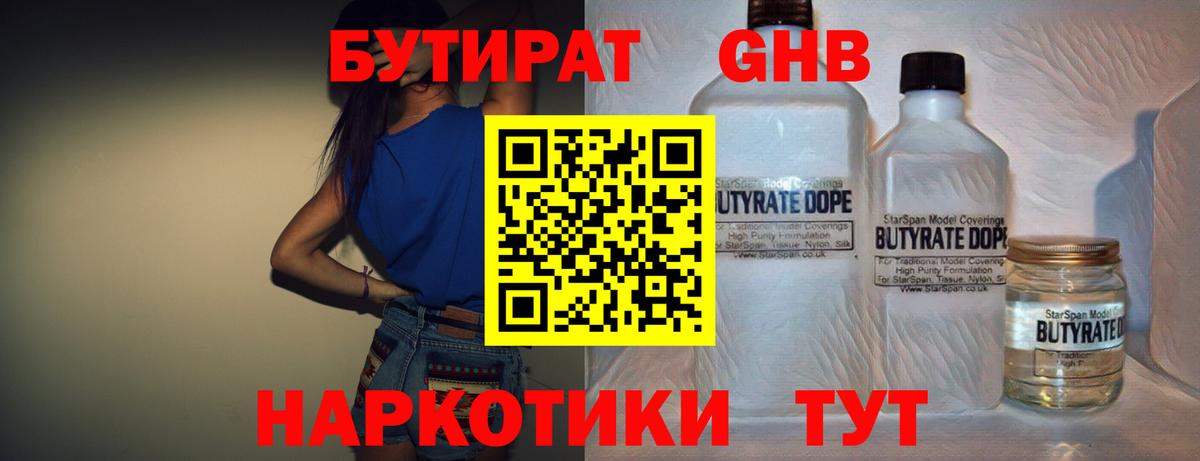 БУТИРАТ BDO 33%  Вход с VPN  Костомукша 