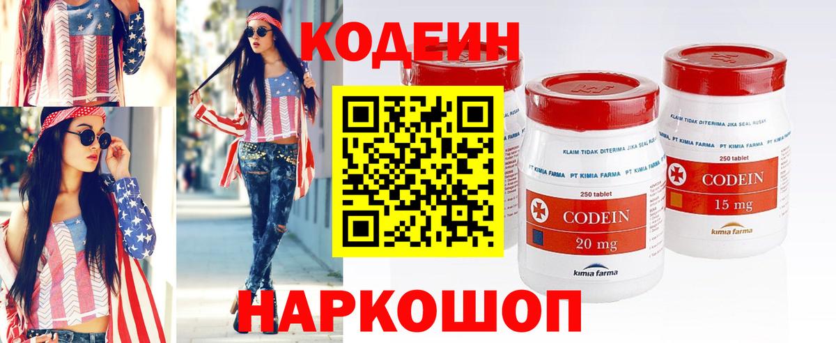 Кодеин напиток Lean (лин) Костомукша